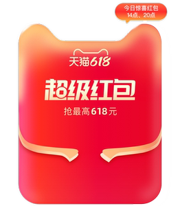 14点超级红包：天猫商城 618红包