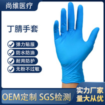 Disposable nitrile gloves blue thickened labor protection industrial inspection housework disposable protective gloves 100 pieces box