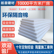 Manufacturer of environmentally friendly soundproof cotton recording studio cinema wall filled with sound-absorbing cotton home bedroom sound insulation material