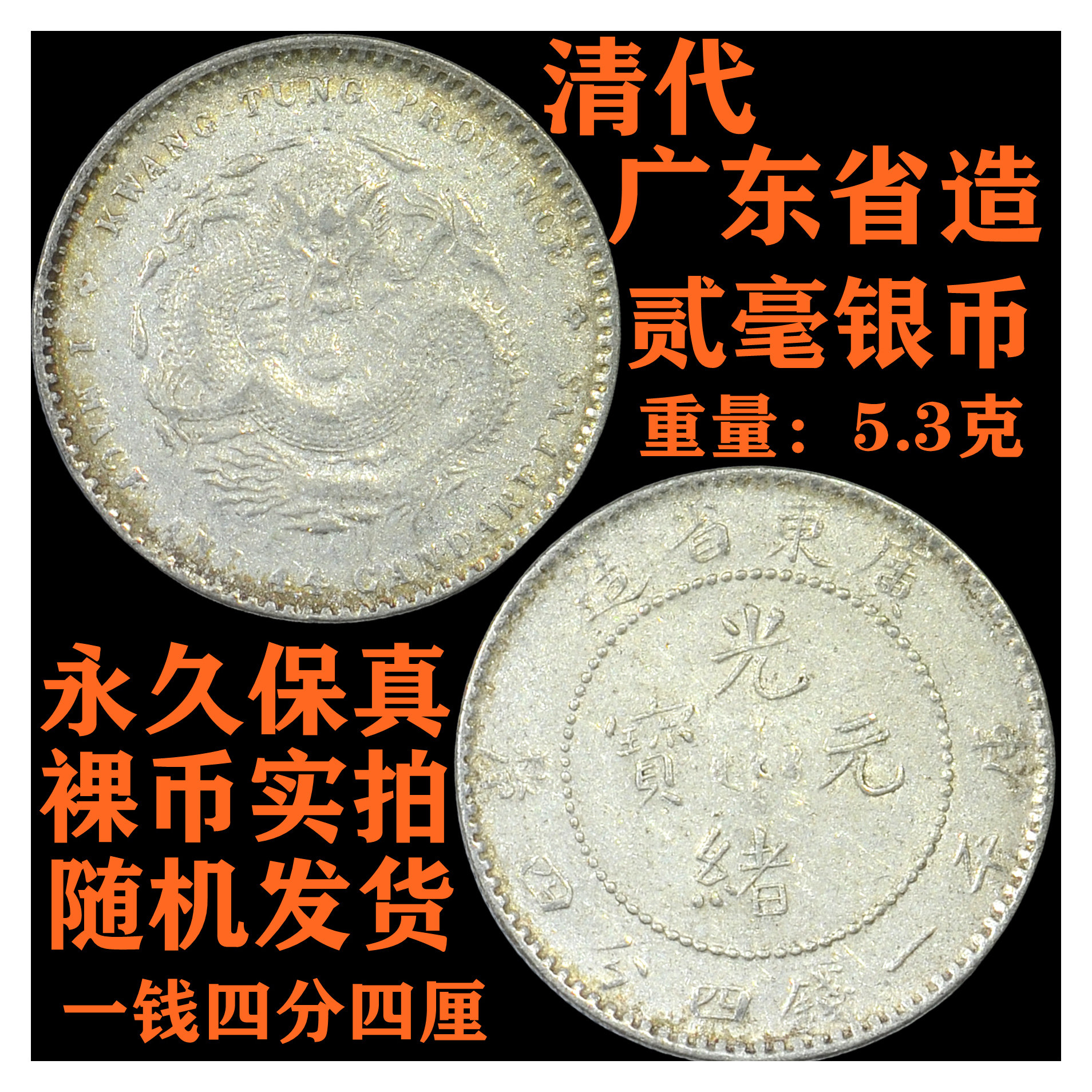 裸币实拍光绪元宝二角银元，为何值得收藏？-好物推荐-淘宝好物网