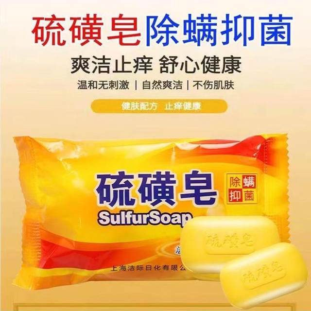 Sulfur soap Face and bath Oil control Sterilization Cleansing Soap Shampoo Wash and Dandruff Hands and Bath