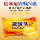 Sulfur soap Face and bath Oil control Sterilization Cleansing Soap Shampoo Wash and Dandruff Hands and Bath