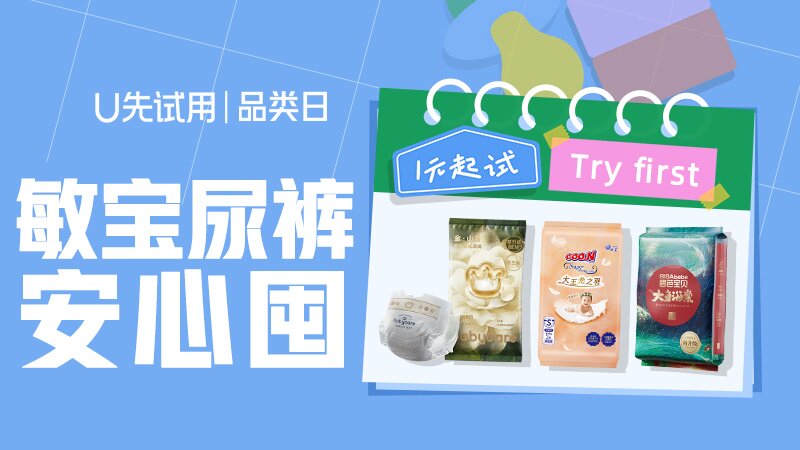 敏宝尿裤安心囤
