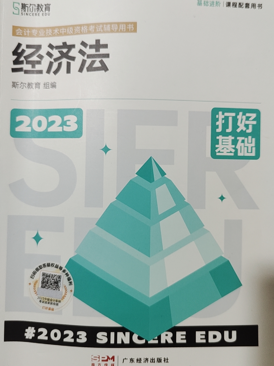 中级会计实务2024教材最好