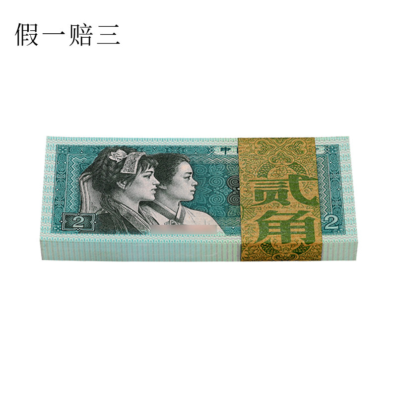 Fidelity brand new 1980 2 jiao 2 jiao whole knife 100 pieces with serial numbers fourth set of RMB with random numbers