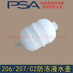 Peugeot 206 207 Citroen C2 물병, 부동수 가스 저장 탱크, 워터 탱크 물병에 적합
