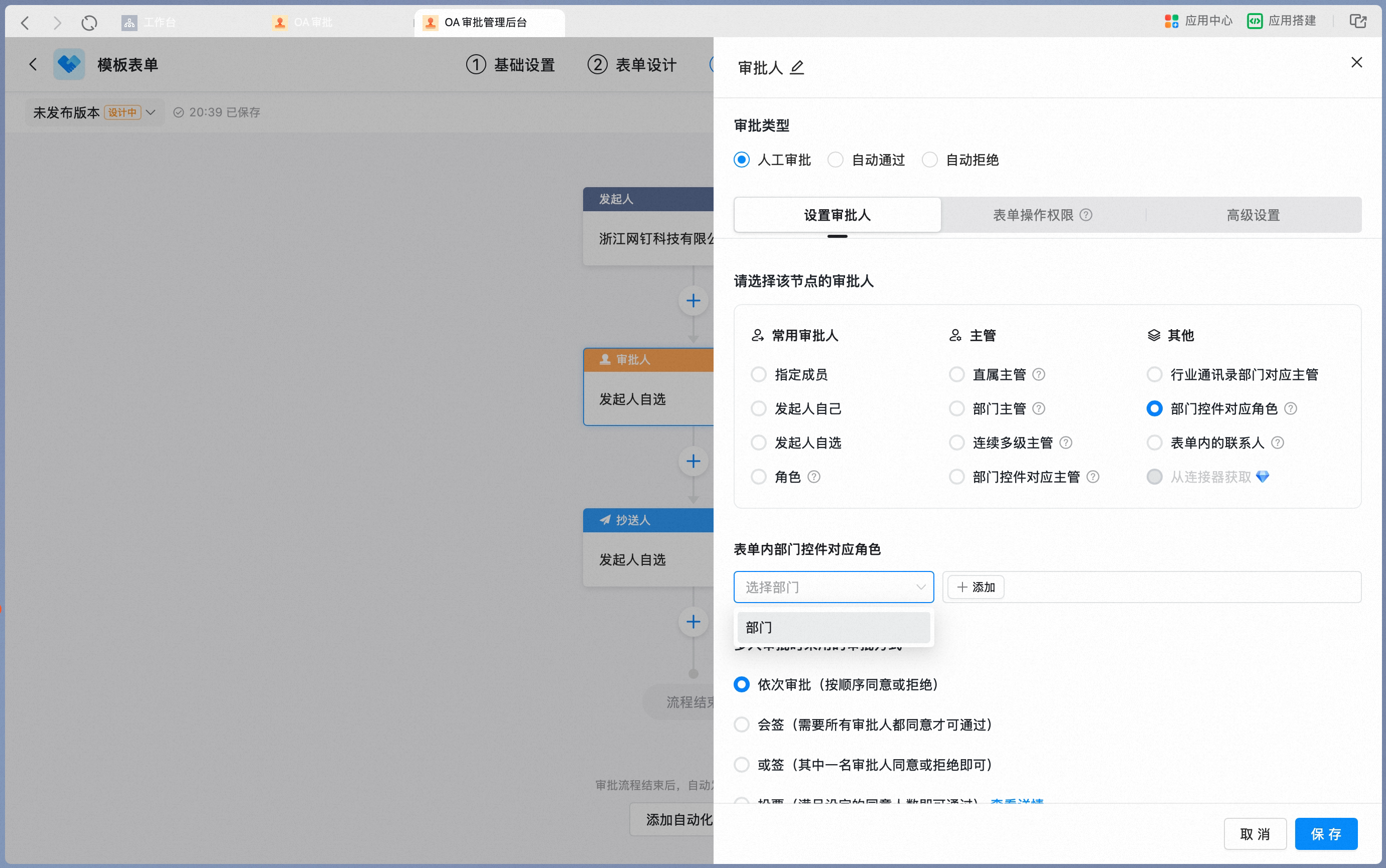 部门控件对应角色选择表单内部门控件
