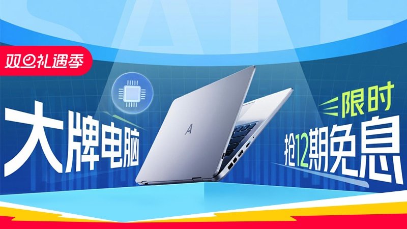 电商活动资讯线报网news.2020618.com/xianbao/分享有关“大牌电脑0”的淘宝天猫优惠活动