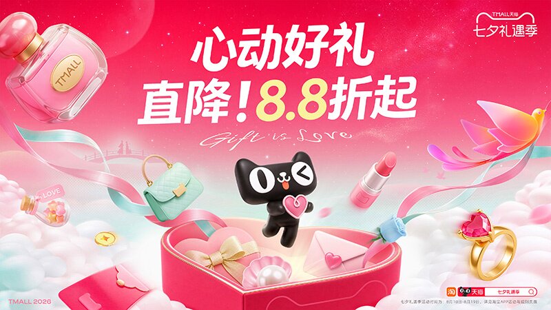 七夕礼遇季主会场