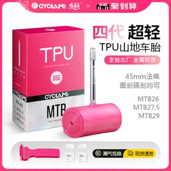 Youqi Mountain Bike Ultra-Light Inner Tube MTB26 27.5 29 금속 입안 방지 및 반발 방지 TPU 재료
