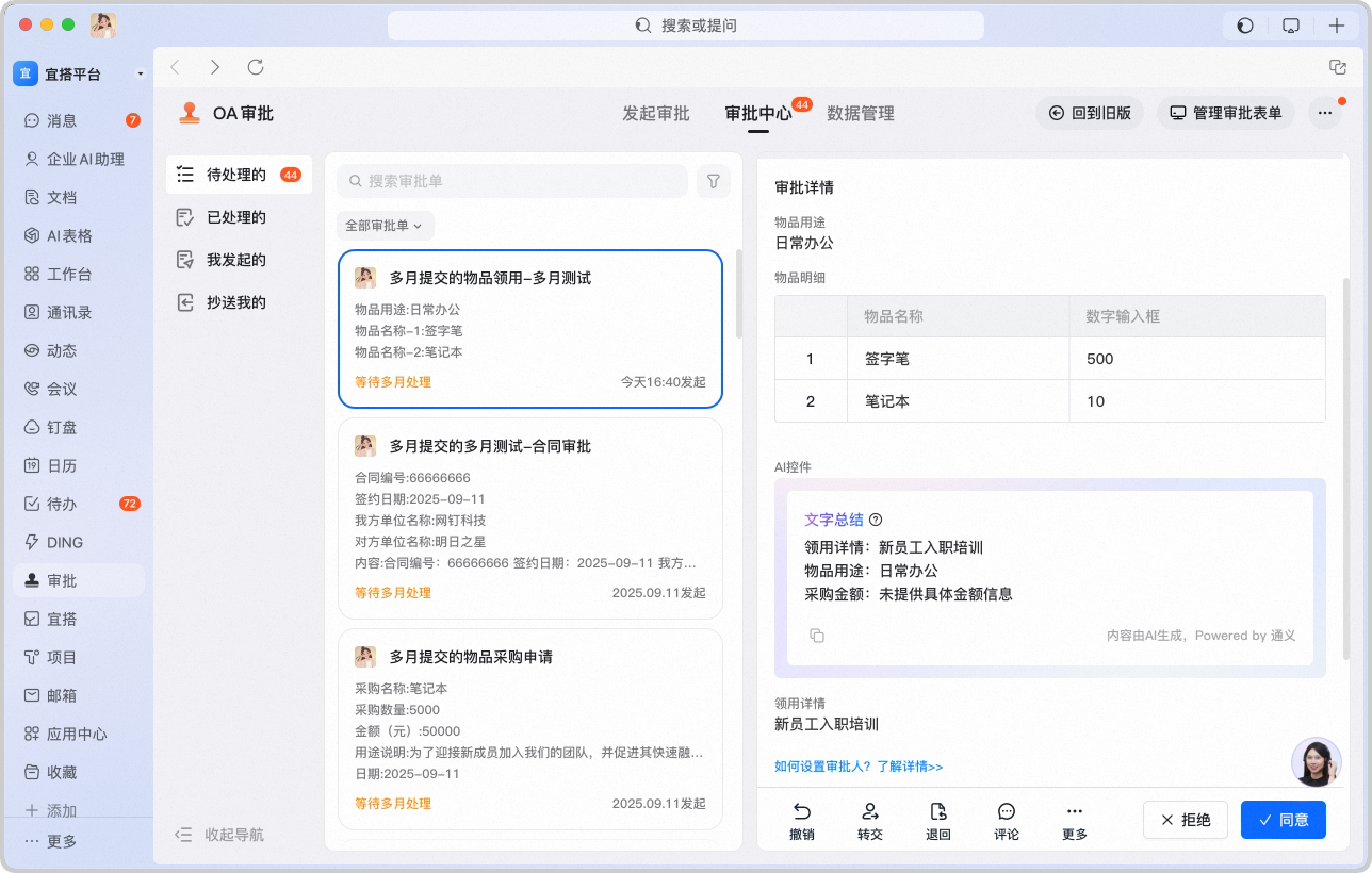 AI控件运行效果,对表单内容进行文字总结、信息提取、文本翻译和图片解读
