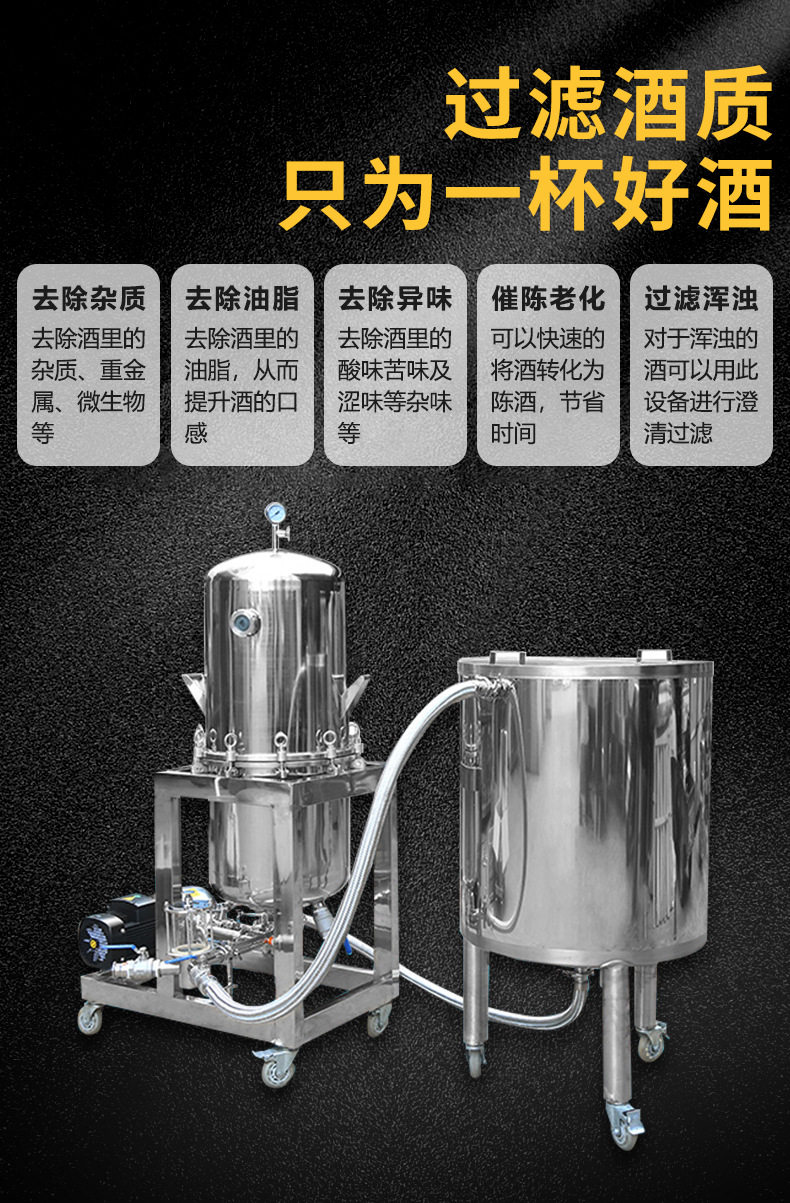金属罐包装 立式商用硅藻土过滤机白酒催陈机全自动白黄酒过滤设备自吸过滤器