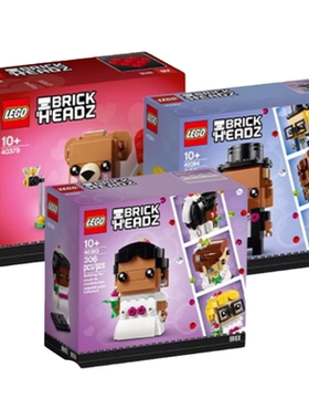 乐高积木40383婚礼女孩40384婚礼先生40379 可爱心熊方头仔 大头