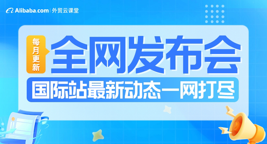 【每月更新】全网发布会