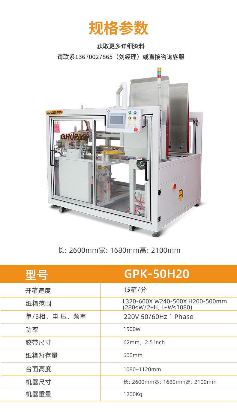 Литьевая машина 全自动卧式开箱机电商无人化纸箱封底机瓦楞成型机