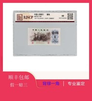 Ali Auction 68 Points Green Back Corner Third Edition RMB Fidelity High Quality Random Number