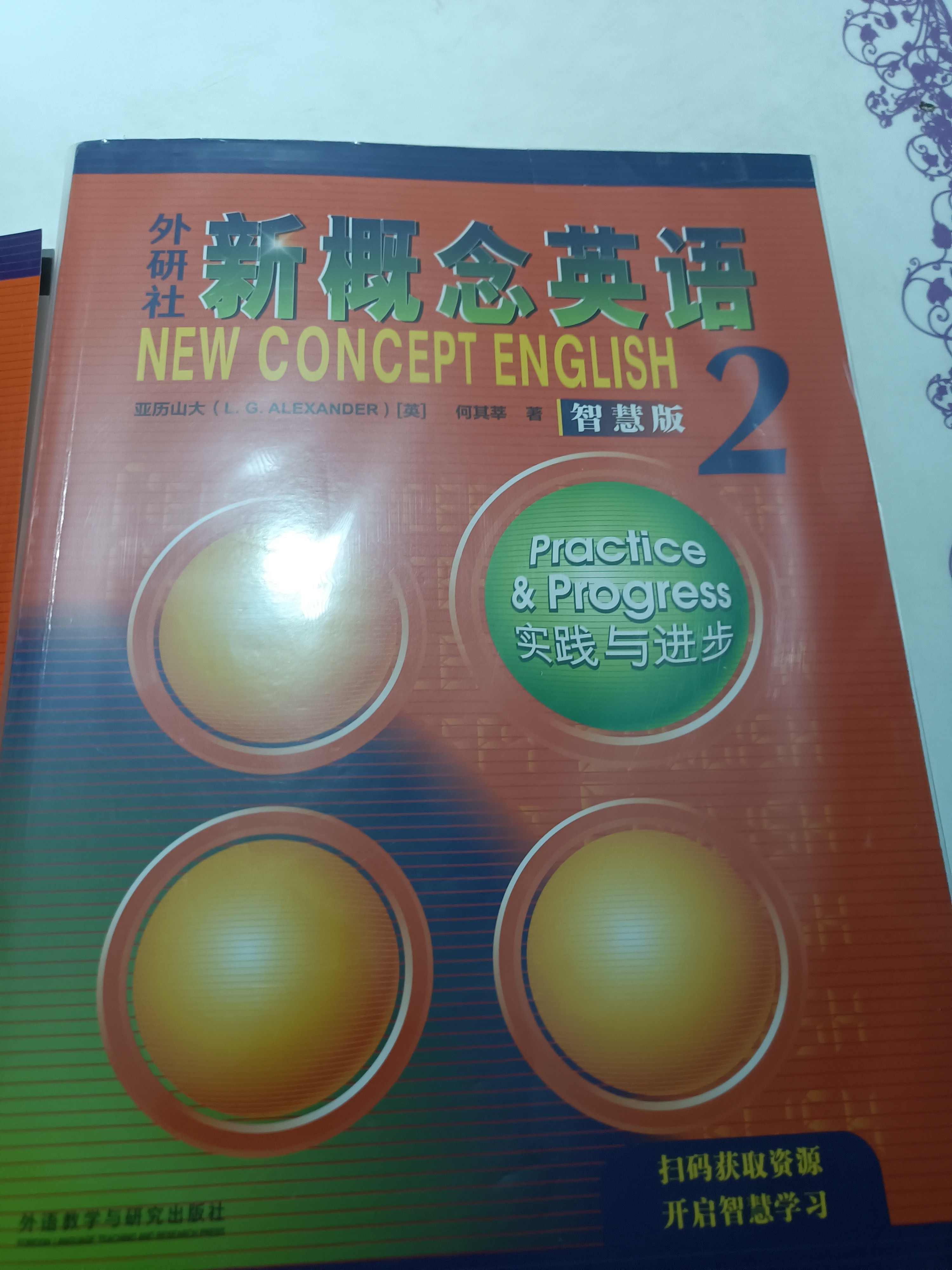 新概念英语第2册教材+练习册智慧版使用心得