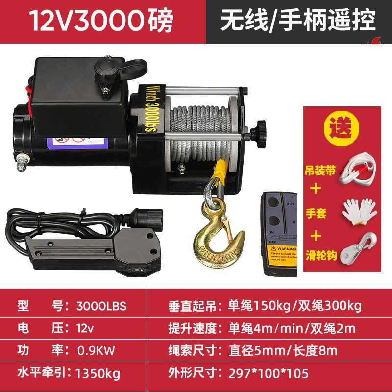 Электрическая лебедка для внедорожников FangGong 12V/24V 12000lbs