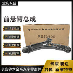 Suzuki Tianyu Swift New Alto Lower Arm Support 전면 암 삼각형 팔 전면 캔틸레버 암 스윙 암 어셈블리