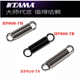 TAMA drum hammer spring Cobra series professional pedal spring Original spring Single installation