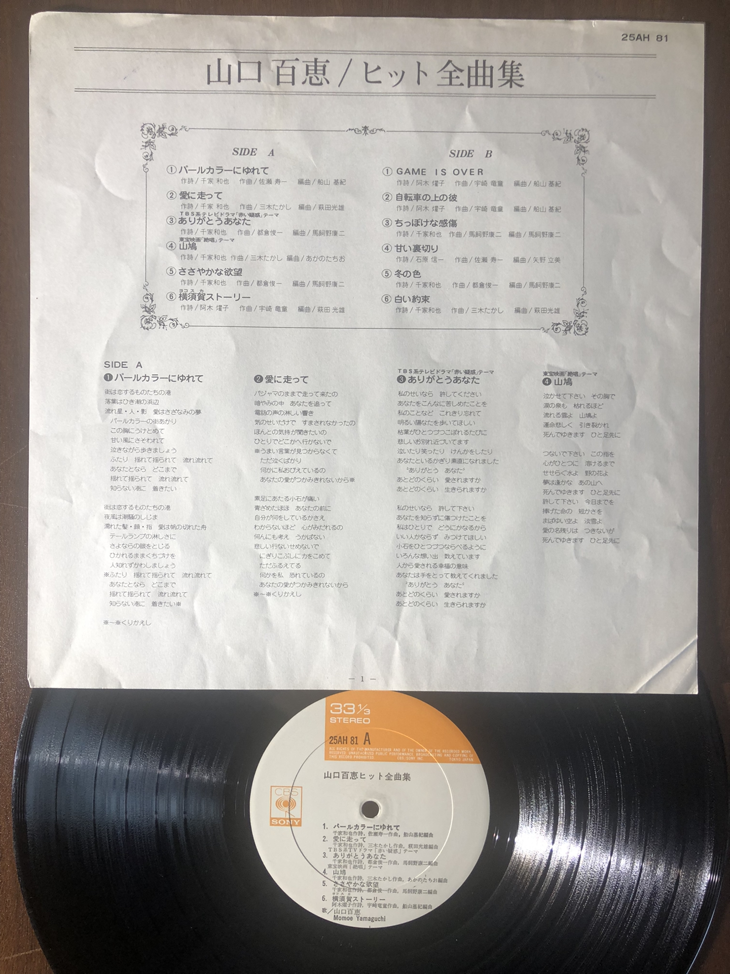 Lp黑胶唱片山口百惠有侧标 侧标有裂口 有画页歌单无划 Lp黑胶唱片山口百惠有侧标 侧标有裂口 有画页歌单无划