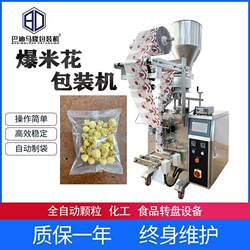 Fully automatic bagged snack popcorn packaging machine Multifunctional particle turntable small vertical packaging equipment