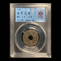 (Wende 80) Song Zhiping Yuanbao Meirus with sharp words authentic copper coins ancient coins 5033