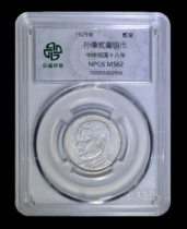 Zhongcheng Rating MS62 Sun Xiang Erhao Silver Coin in the 18th Year of the Republic of China 5822956