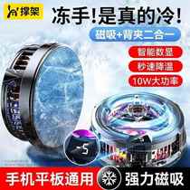Outdoor (common to mobile phones and tablets) magnetic mobile phone radiator semiconductor refrigeration and cooling artifact dedicated to live broadcast