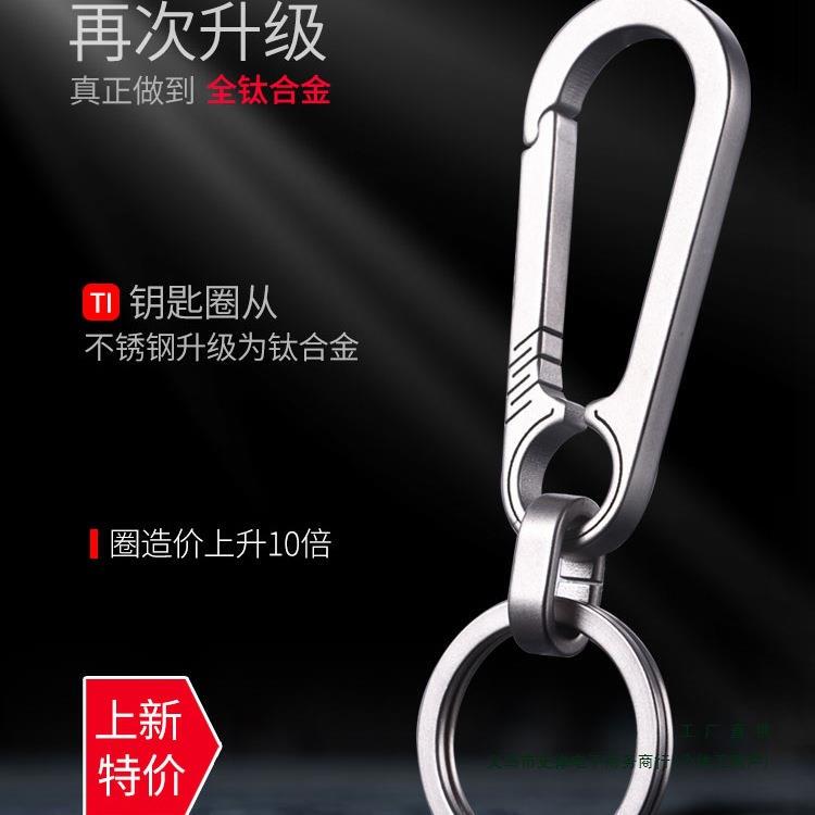 Titanium Alloy Car Keychain Men's Pendant Key Chain Key Ring Waist Hanging Ring Personalized Creative Simple Accessory Titanium Alloy Car Keychain Men's Pendant Key Chain Key Ring Waist Hanging Ring Personalized Creative Simple Accessory