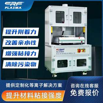 Platform plasma treatment machine, assembly line plasma cleaning machine, pp ceramic plastic film surface static elimination