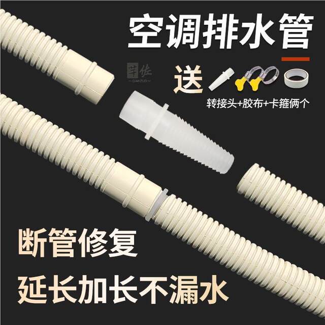 Thickened air conditioning drain pipe extension pipe outlet pipe drip pipe down pipe extended straight connector butt hose