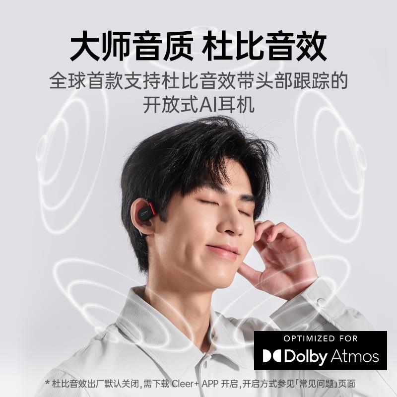 重磅新品！Cleer ARC3开放式耳机真香警告！AI运动音质炸裂