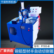 355 semi-automatic aluminum cutting machine aluminum profile high-speed cutting machine aluminum alloy sawing machine metal sawing machine
