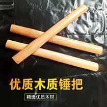 Hammer handle octagonal hammer handle round-head hammer fitters hammer masonry hammer hammer handle woodworking handle solid wood tit hammer hammer handle