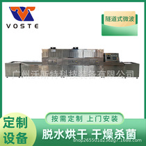 Soybean microwave curing equipment manufacturer LW30HMV cereal baking production line cereal roasting machine