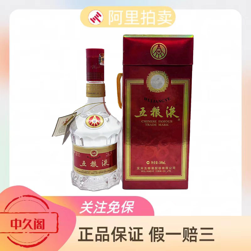 2006-2008年五粮液红盒68度浓香型500ml*1评价- 淘宝网