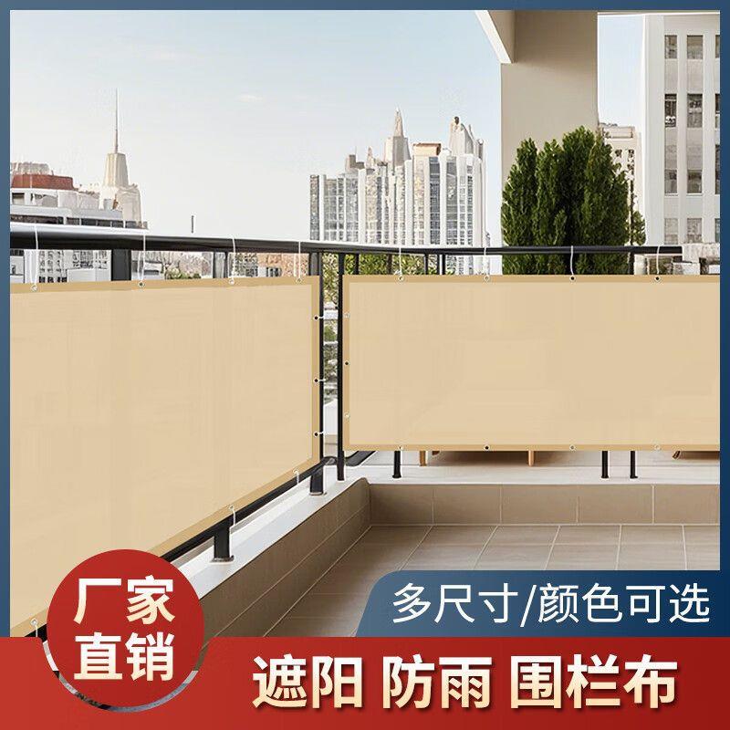 Privacy Fence Cloth for Outdoor Balcony, Sunshade, Windproof Screen, Sun Protection, Waterproof, Windproof Cloth, Protective Net