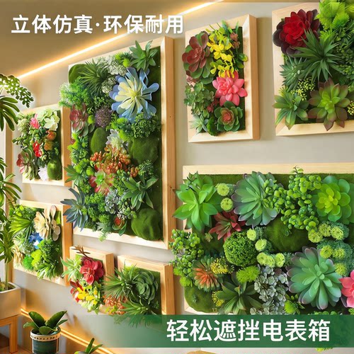 仿真绿植多肉壁挂田园挂饰壁饰立体电表箱遮挡室内植物墙墙面装饰