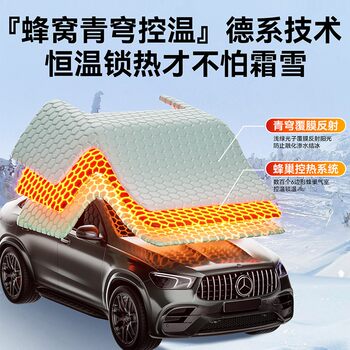 Car snow shield, car sun visor, thickened double-sided oxford cloth snow shield, anti-snow, waterproof and anti-freeze cover, car cover