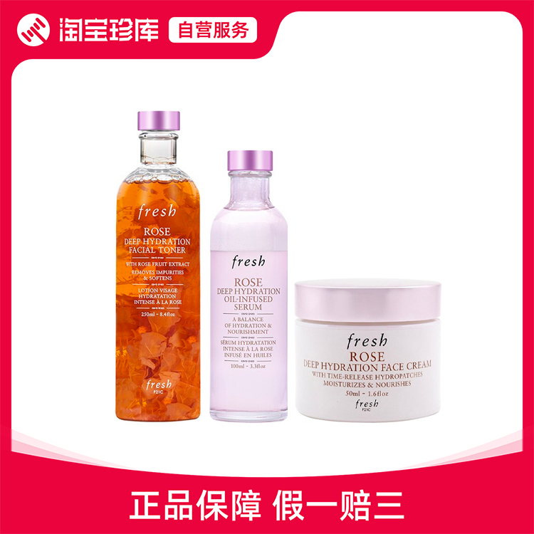 Fresh馥蕾诗 玫瑰双萃精华护肤三件套 收缩毛孔 玫瑰花瓣水250ml+