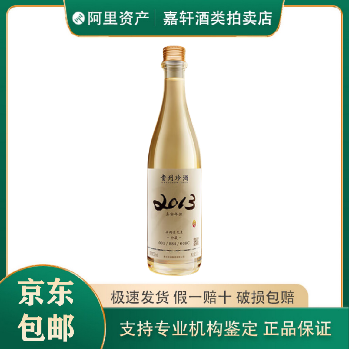 贵州珍酒2013真实年份53度酱香型白酒500ml*1瓶新老款随机发货
