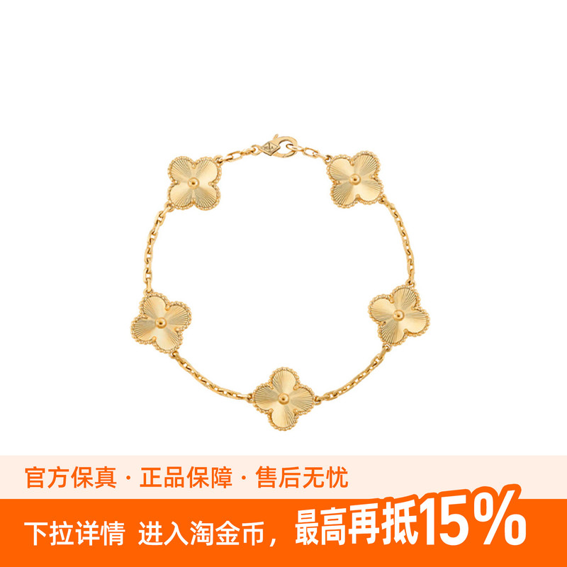 9.9 New Van Cleef & Arpels Alhambra Four-Leaf Lucky Series K Gold Fashion High-End Women's Bracelet