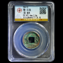 D Gongbo-Meipin 85 Sui Dynasty Five Baht Qubi Ancient Coin Copper Coin 2849177