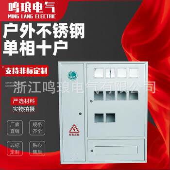 State grid single-phase ten-meter outdoor and indoor wall-mounted meter box single-phase three-phase plug-in meter box