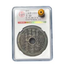 Gongbo beauty product 80 points Qing Dynasty Mountain Ghost Thunder Gong Bagua Wen money Gongbo rating box coin sgrmtm