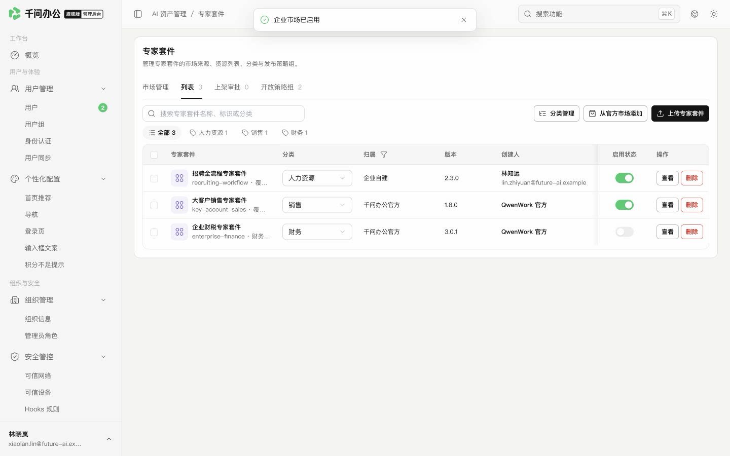 QwenWork 产品界面