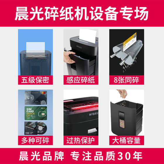 晨光碎纸机办公自动家用15L/20L商用大功率纸张4级
