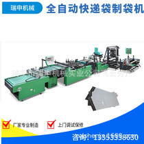 Manufacturer express bag making machine DRQ-K700 Ruian Yuantong express bag making machine welcome to call