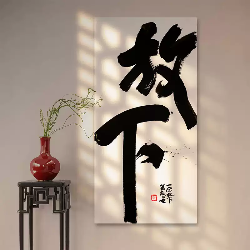 中式裝飾條幅書法作品放下毛筆行書字畫收藏弘一法師語錄字畫-Taobao-Tmall
